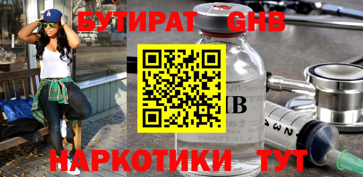 Бутират вода Югорск