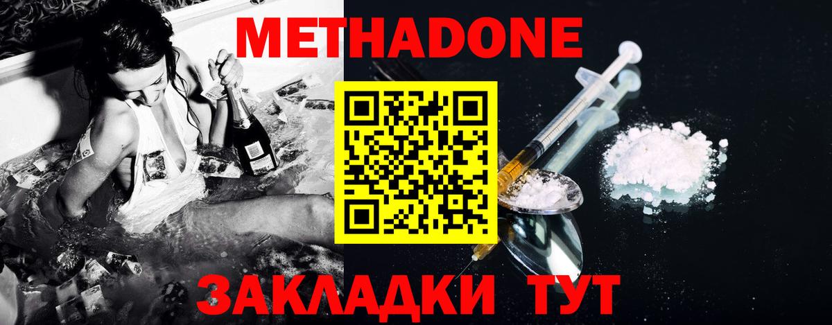 Метадон methadone  Вход с VPN  hydra ссылки  Югорск 