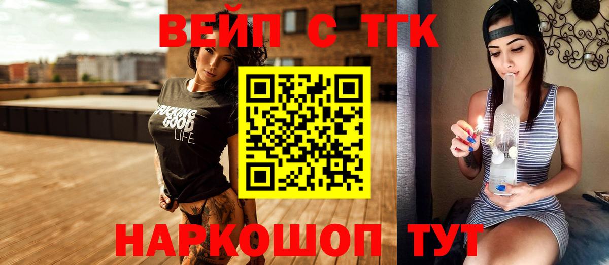 ТГК вейп Югорск